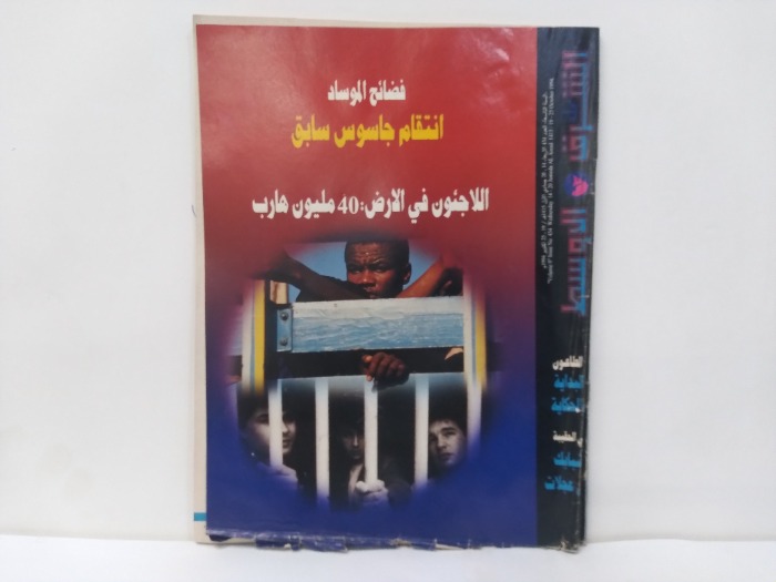 الشرق الاوسط العدد 434