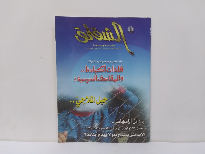 الشقائق العدد 24