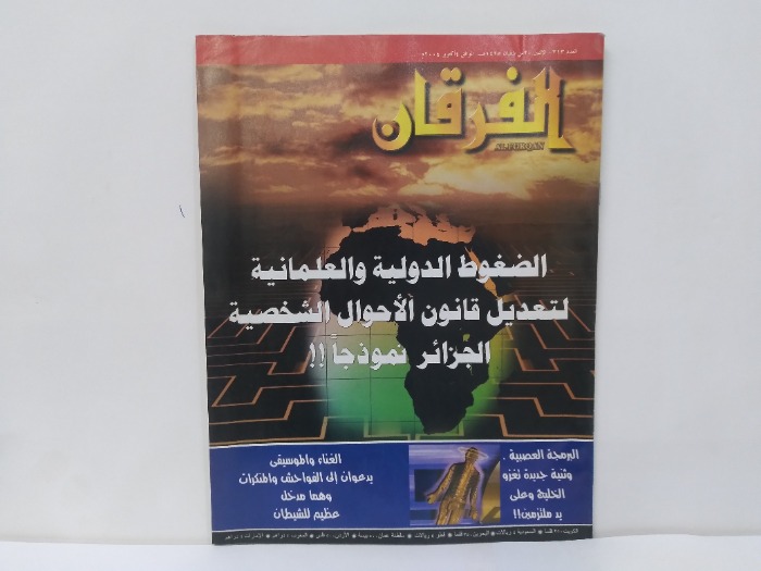 الفرقان العدد 313