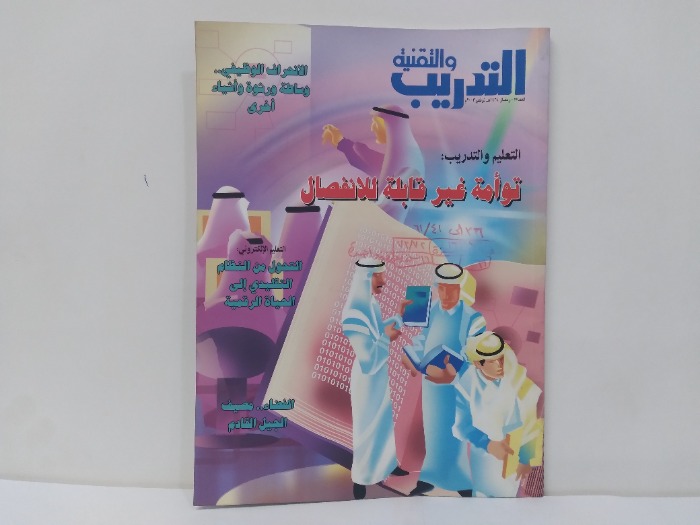 التدريب والتقنية العدد 57