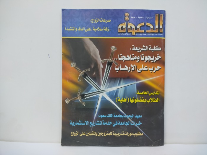 الدعوة العدد 1940