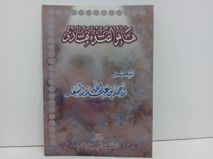 هاهو الضوء تهادى