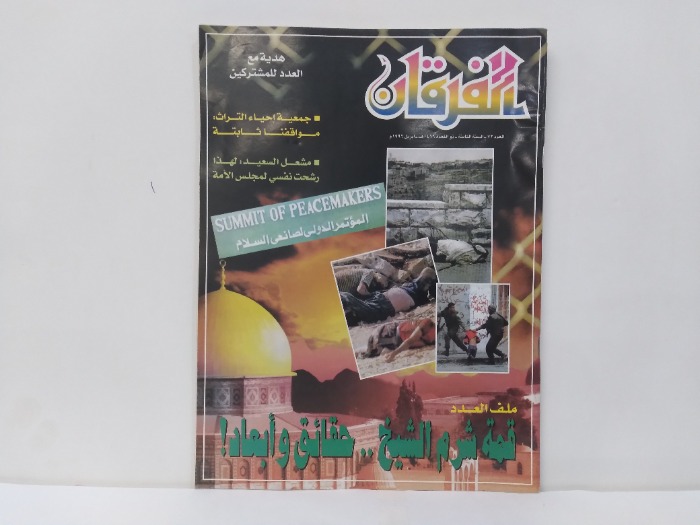 الفرقان العدد 72