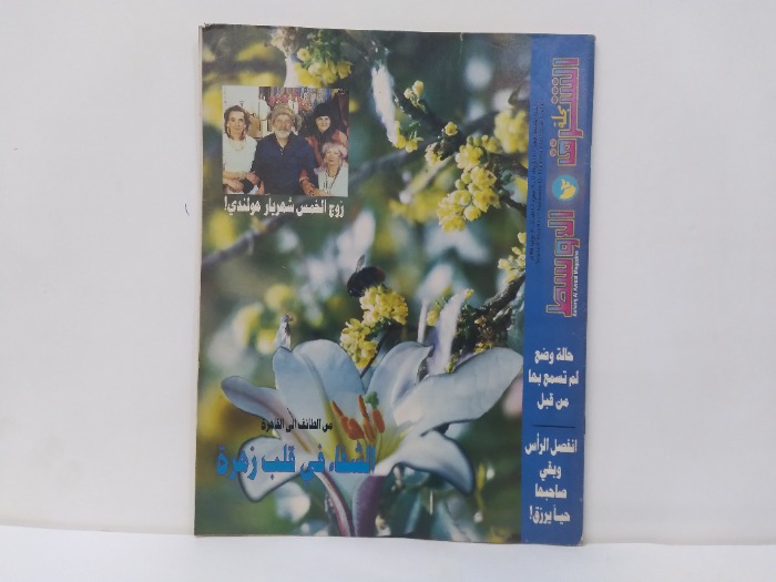 الشرق الاوسط العدد 417