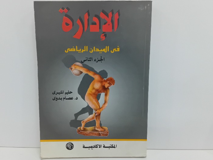 الادارة ج2