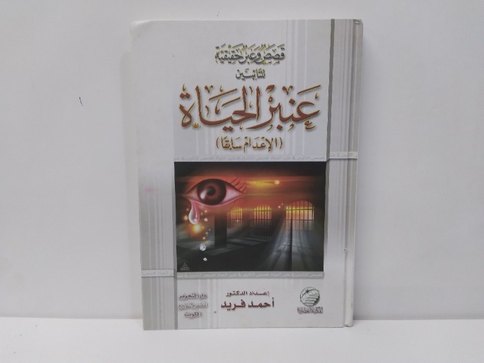 قصص وعبر حقيقية للتائبين 