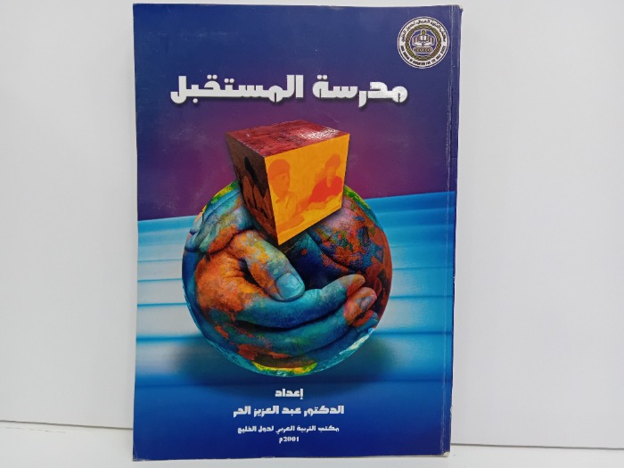 مدرسة المستقبل