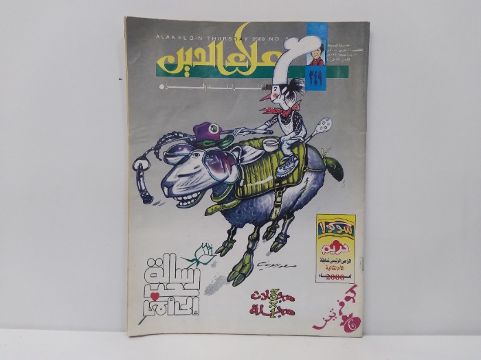 علاء الدين العدد 349