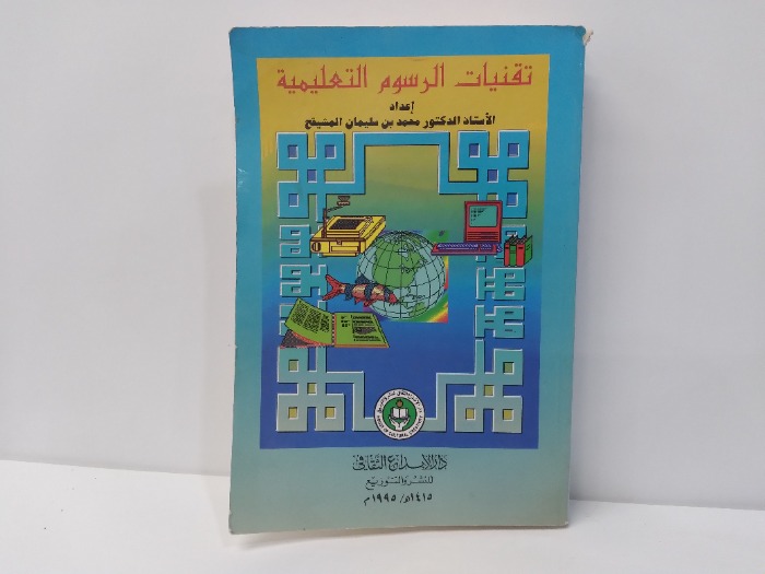 تقنيات الرسوم التعليمية 