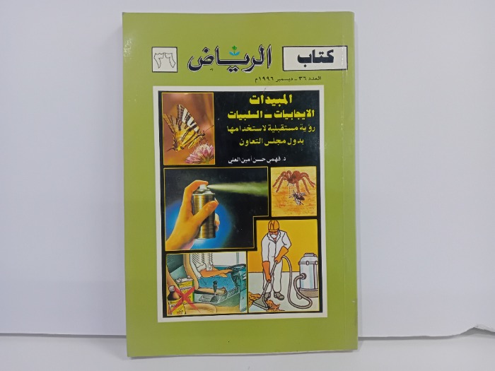 كتاب الرياض العدد36