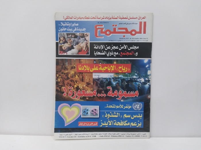 المجتمع العدد 1727