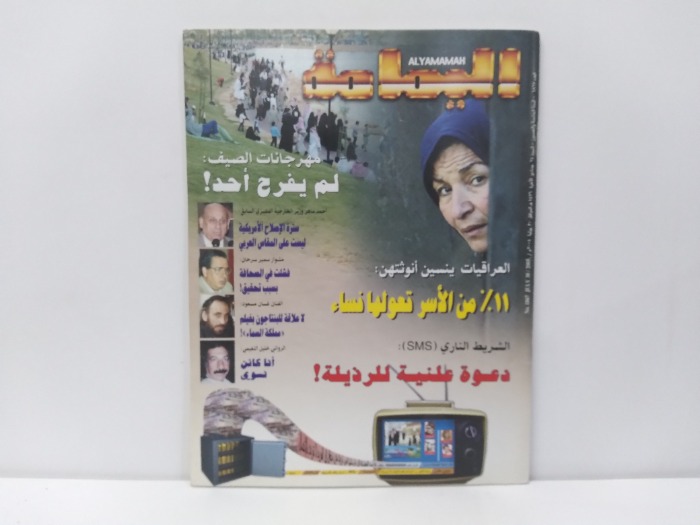 اليمامة العدد 1867