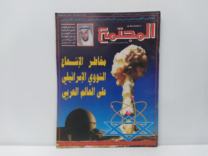 المجتمع العدد 1195