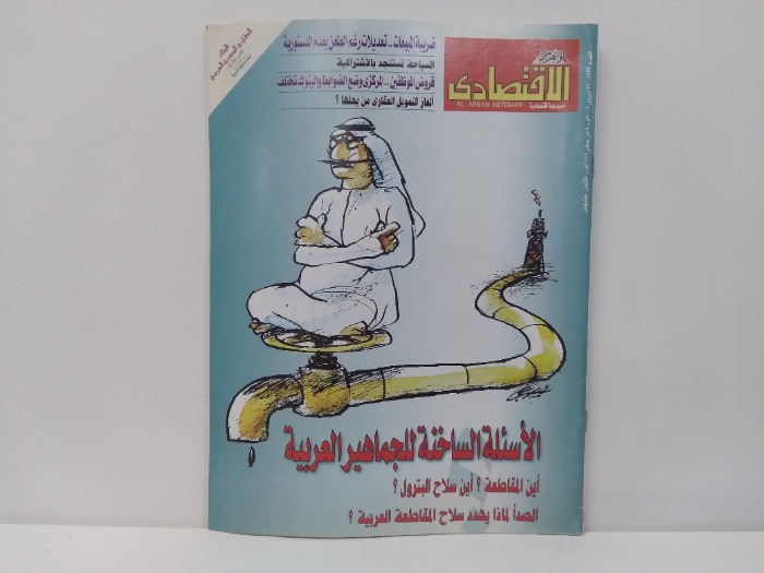 الاهرام الاقتصادى العدد 1737