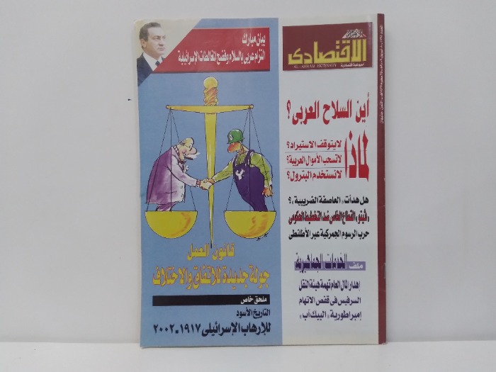 الاهرام الاقتصادى العدد 1735