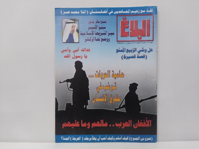 البلاغ العدد 1477