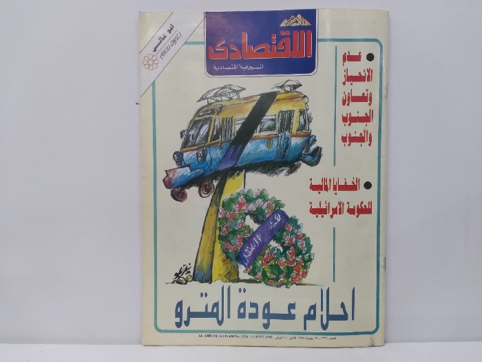 الاهرام الاقتصادى العدد 1326
