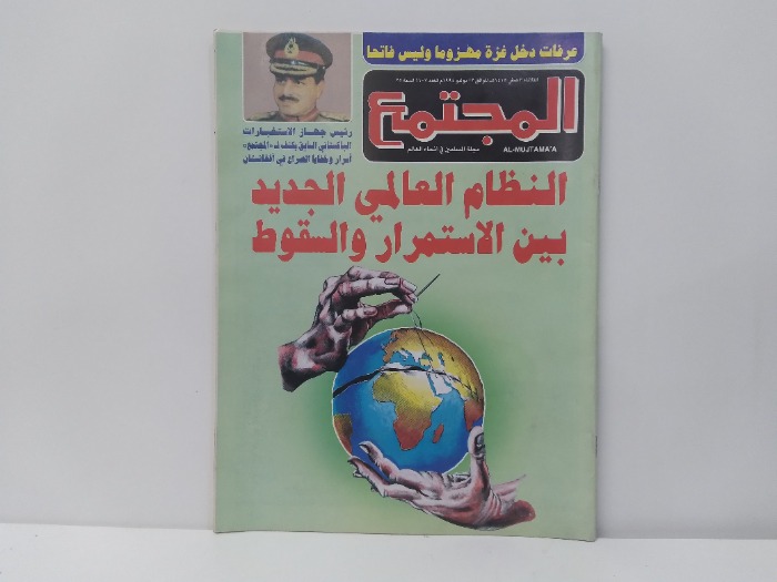 المجتمع العدد 1107