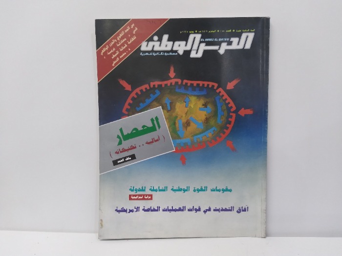 الحرس الوطنى العدد 154