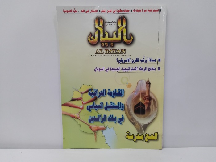 البيان العدد 196