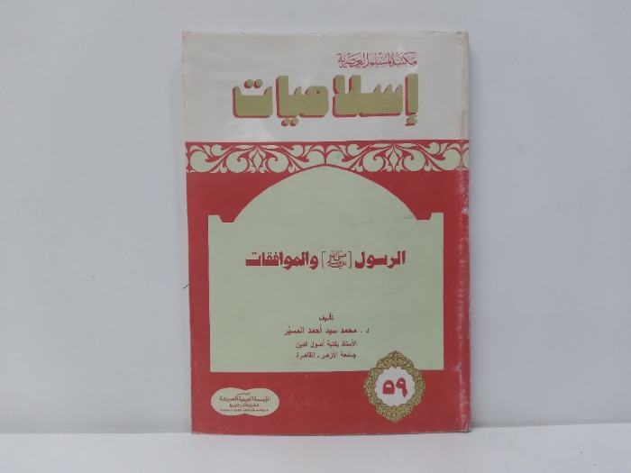 اسلاميات 59