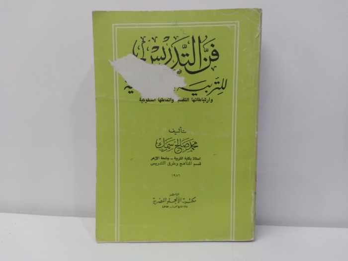 فن التدريس للتربية الدينية 1986م