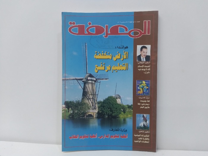 المعرفة العدد 81