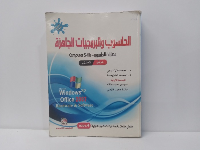 الحاسوب والبرمجيات الجاهزة عربي انجليزي 