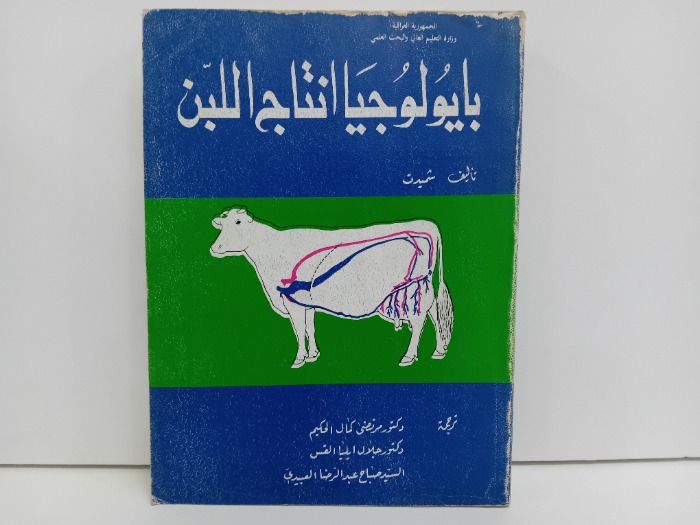 بايولوجيا انتاح اللبن