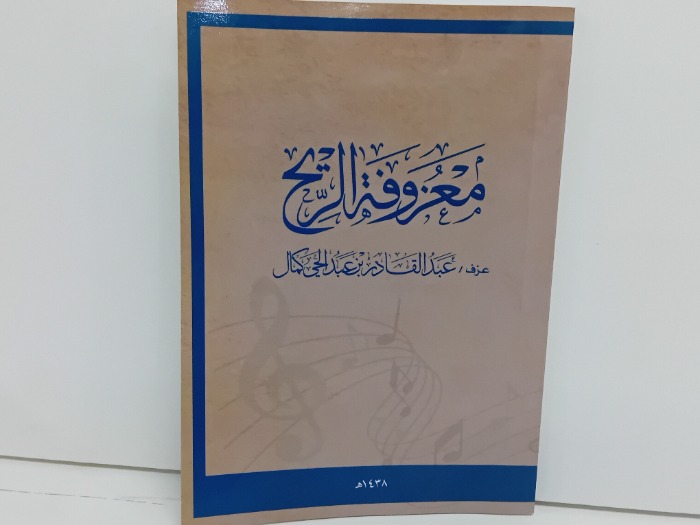 معزوفة الريح