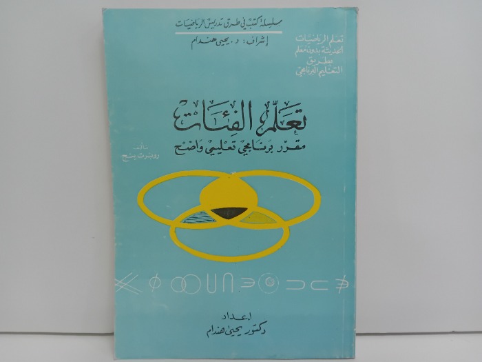 تعلم الفئات
