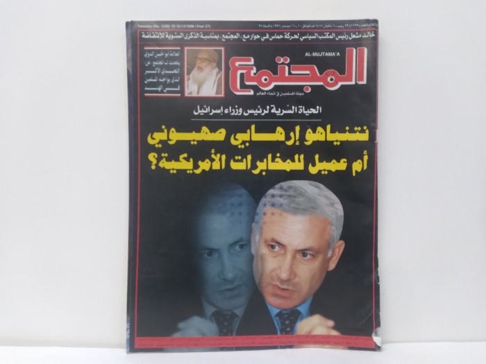 المجتمع العدد 1229