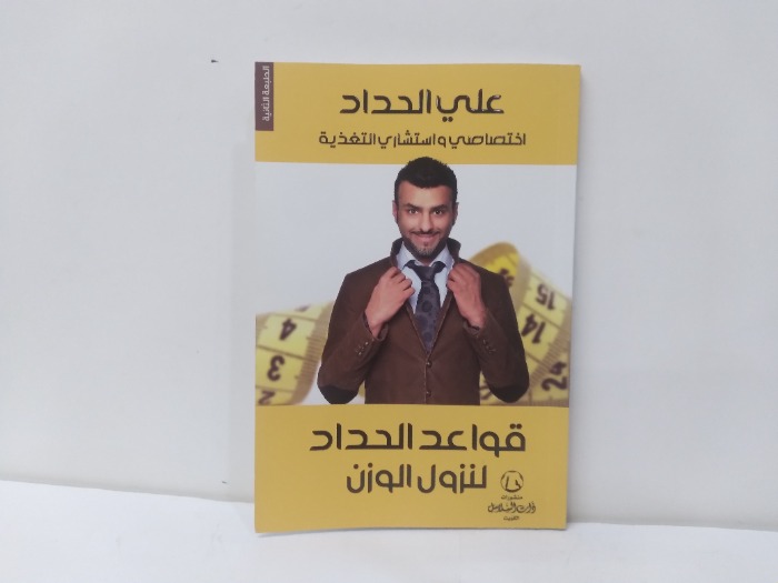 قواعد الحداد لنزول الوزن 