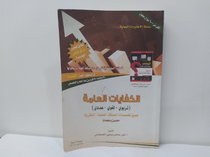 الكفايات العامة تربوي لغوي عددي 
