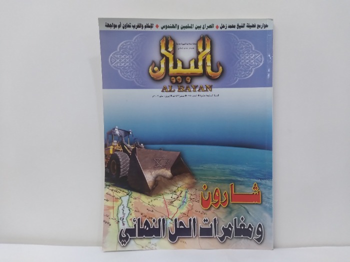 البيان العدد 174