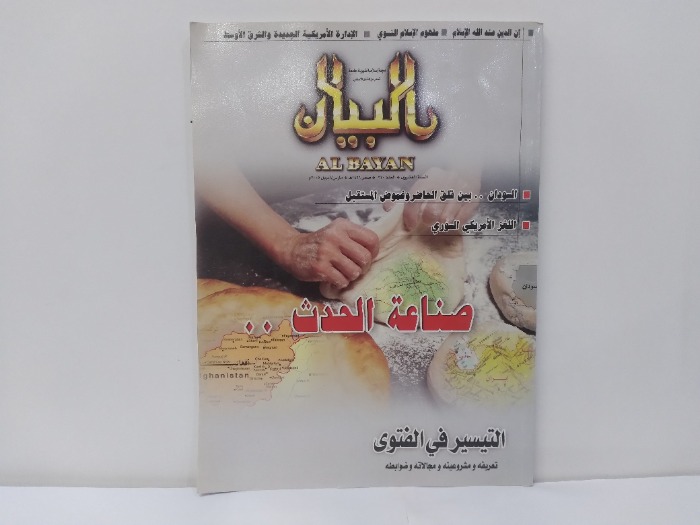 الببان العدد 210