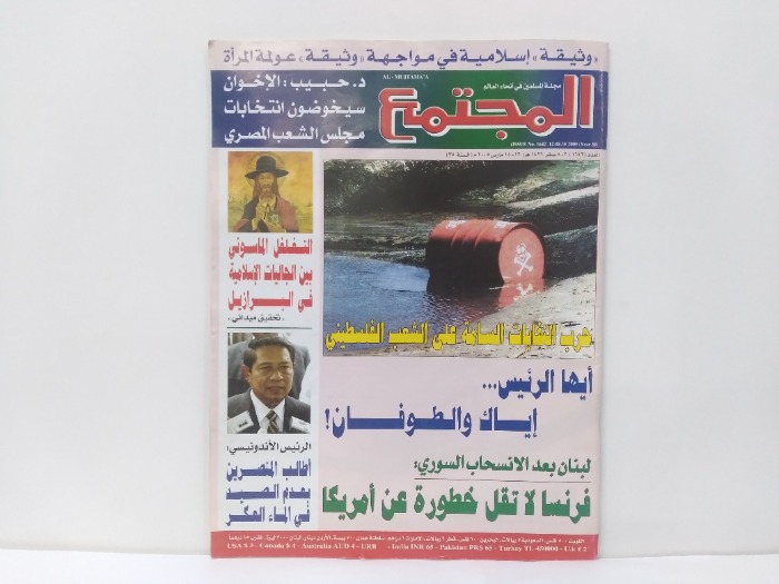 المجتمع العدد 1642