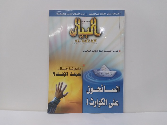 البيان العدد 185