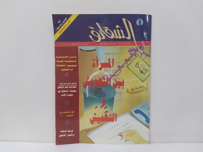 الشقائق العدد 7