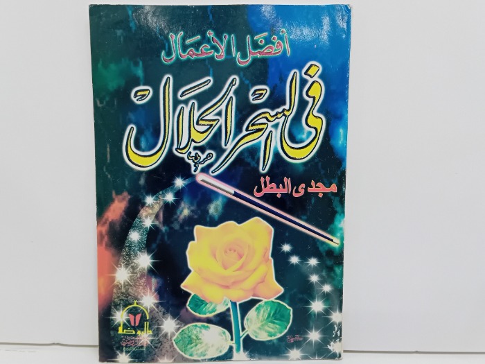 افضل الاعمال