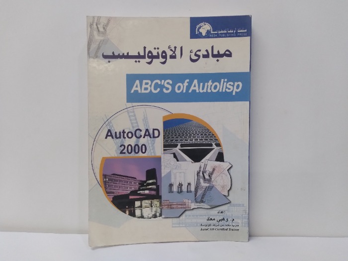 مبادئ الاوتوليسب 