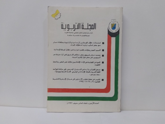 المجلة التربوية العدد 40