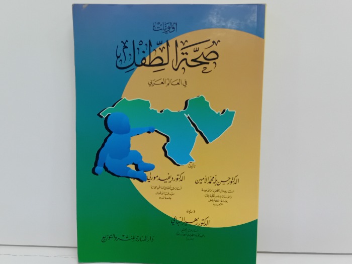 اولويات صحة الطفل