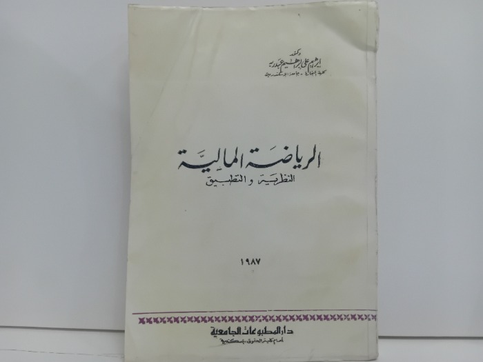 الرياضة المالية