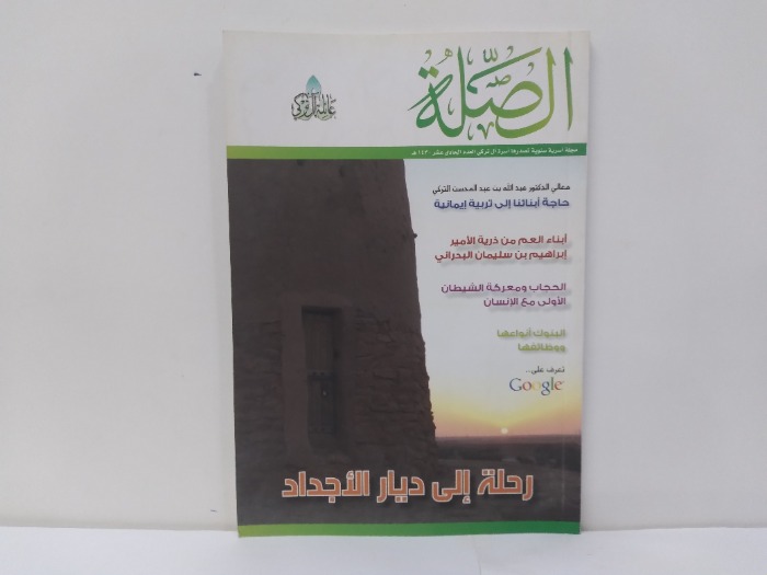 الصلة العدد 11