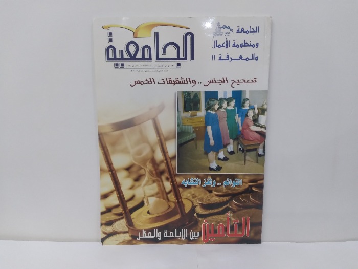 الجامعية العدد 12