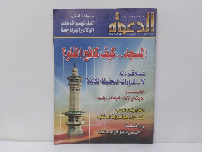 الدعوة العدد 1911