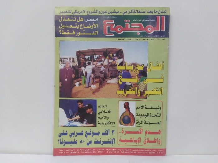 المجتمع العدد 1641