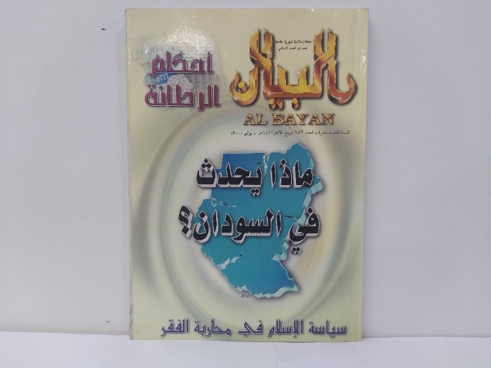 البيان العدد 152