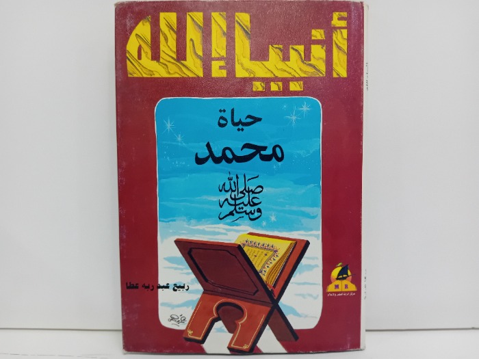 انبياء الله